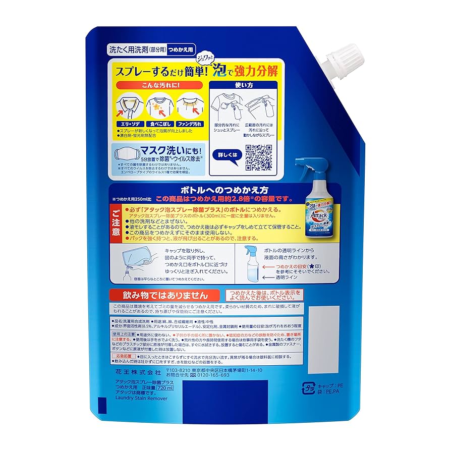 【まとめ買い】アタック泡スプレー除菌プラス 詰め替え 720ml 15袋 花王 Amazon | アタック 【まとめ買い】泡スプレー 除菌プラス 消臭